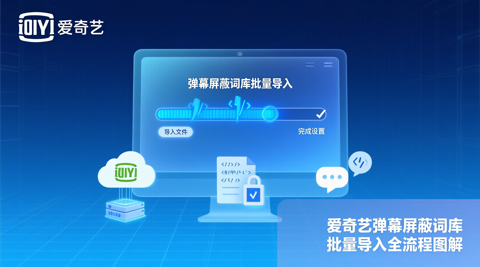 爱奇艺弹幕屏蔽词库批量导入, 爱奇艺正则规则写法, 弹幕屏蔽正则表达式, 如何批量添加爱奇艺屏蔽词, 爱奇艺弹幕过滤教程, 正则规则屏蔽弹幕, 弹幕词库 txt 格式, 爱奇艺弹幕净化设置, 正则表达式语法, 爱奇艺屏蔽词不生效解决方案
