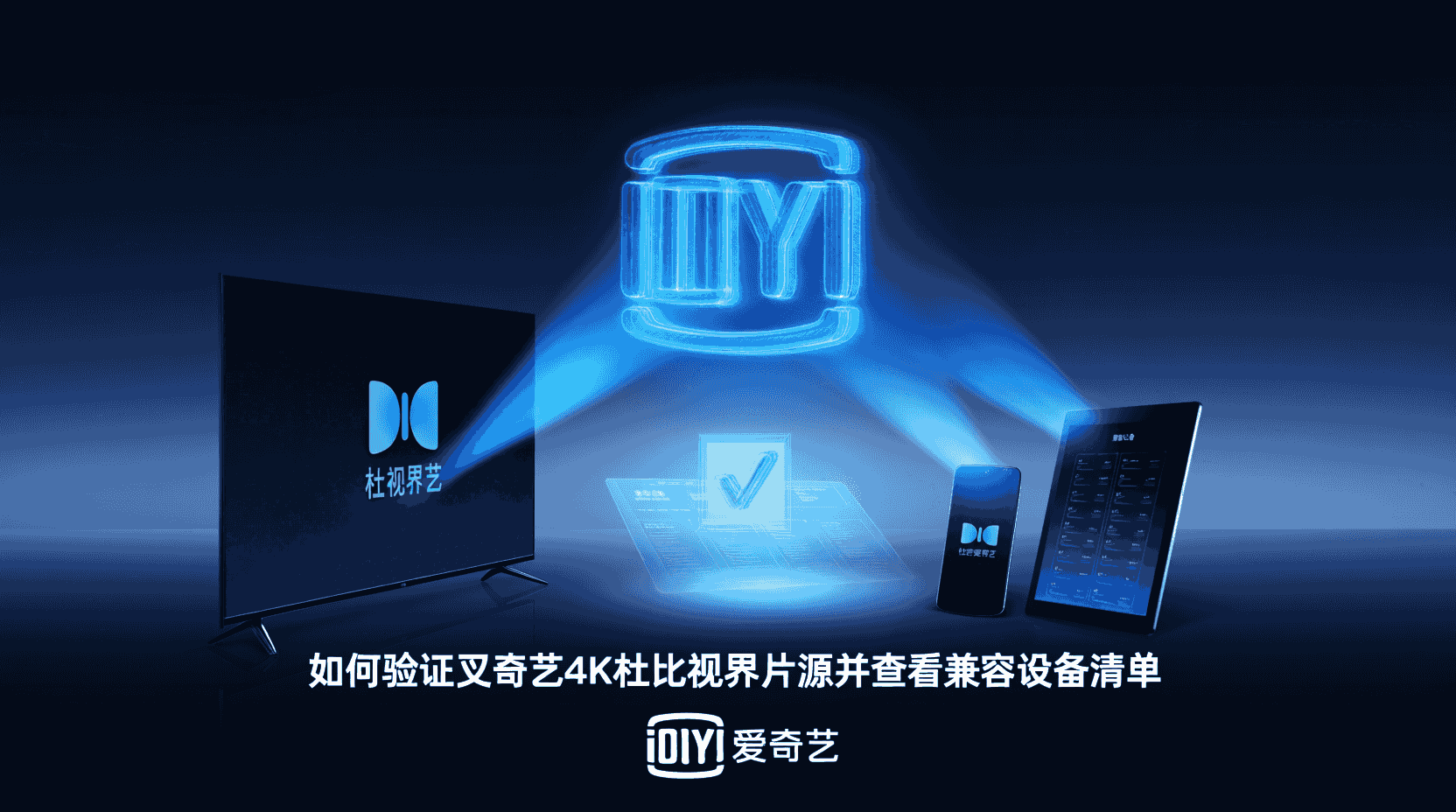 爱奇艺4K杜比视界片源识别, 爱奇艺杜比视界兼容设备清单, 如何验证爱奇艺4K片源, 爱奇艺4K杜比视界播放设置, 爱奇艺片源下载路径, 杜比视界电视兼容列表, 爱奇艺4K片源无法播放排查, 爱奇艺HDR与杜比视界区别, 爱奇艺片源识别工具使用教程, 爱奇艺4K杜比视界最佳实践