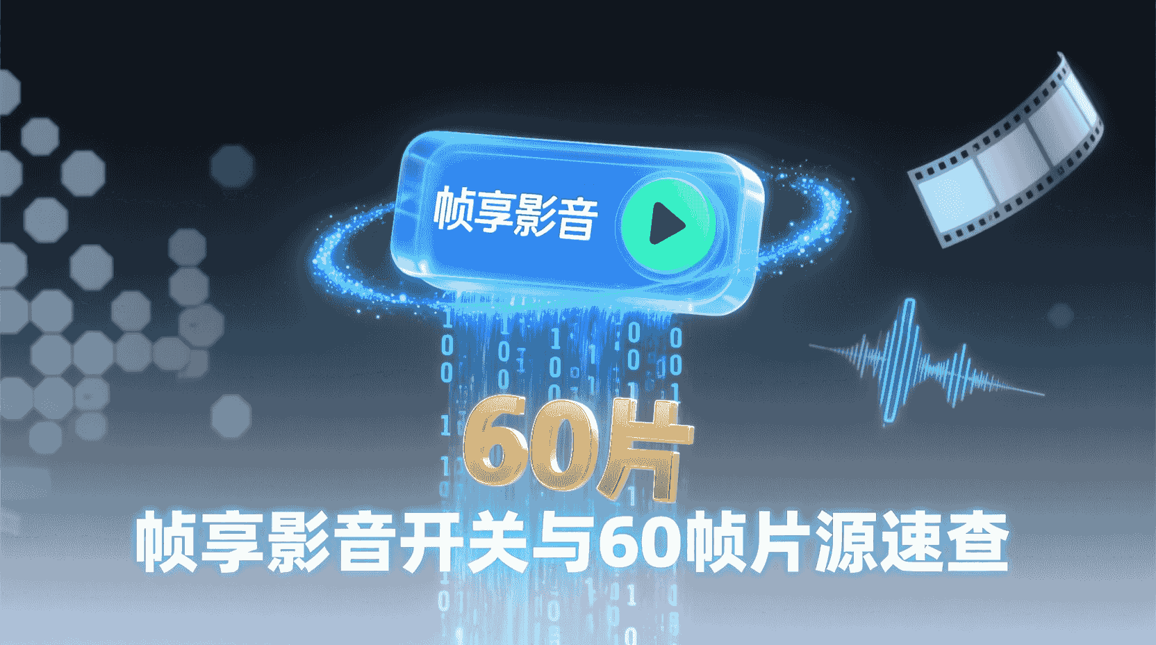 帧享影音开启, 爱奇艺60帧片源, PC端帧享设置, 如何开启帧享, 帧享不支持原因, 帧享硬件要求, 高帧率片源查找, 帧享开关位置, 爱奇艺PC设置, 60帧识别方法